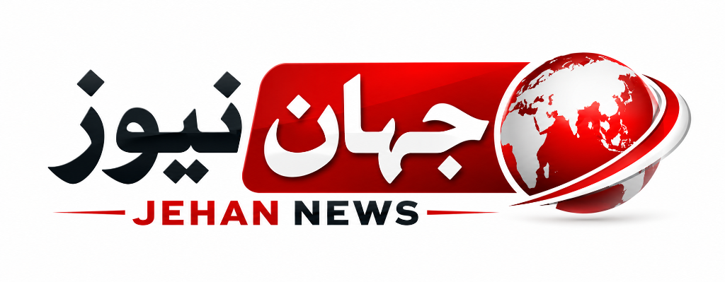 جہاں نیوز - Jehan News